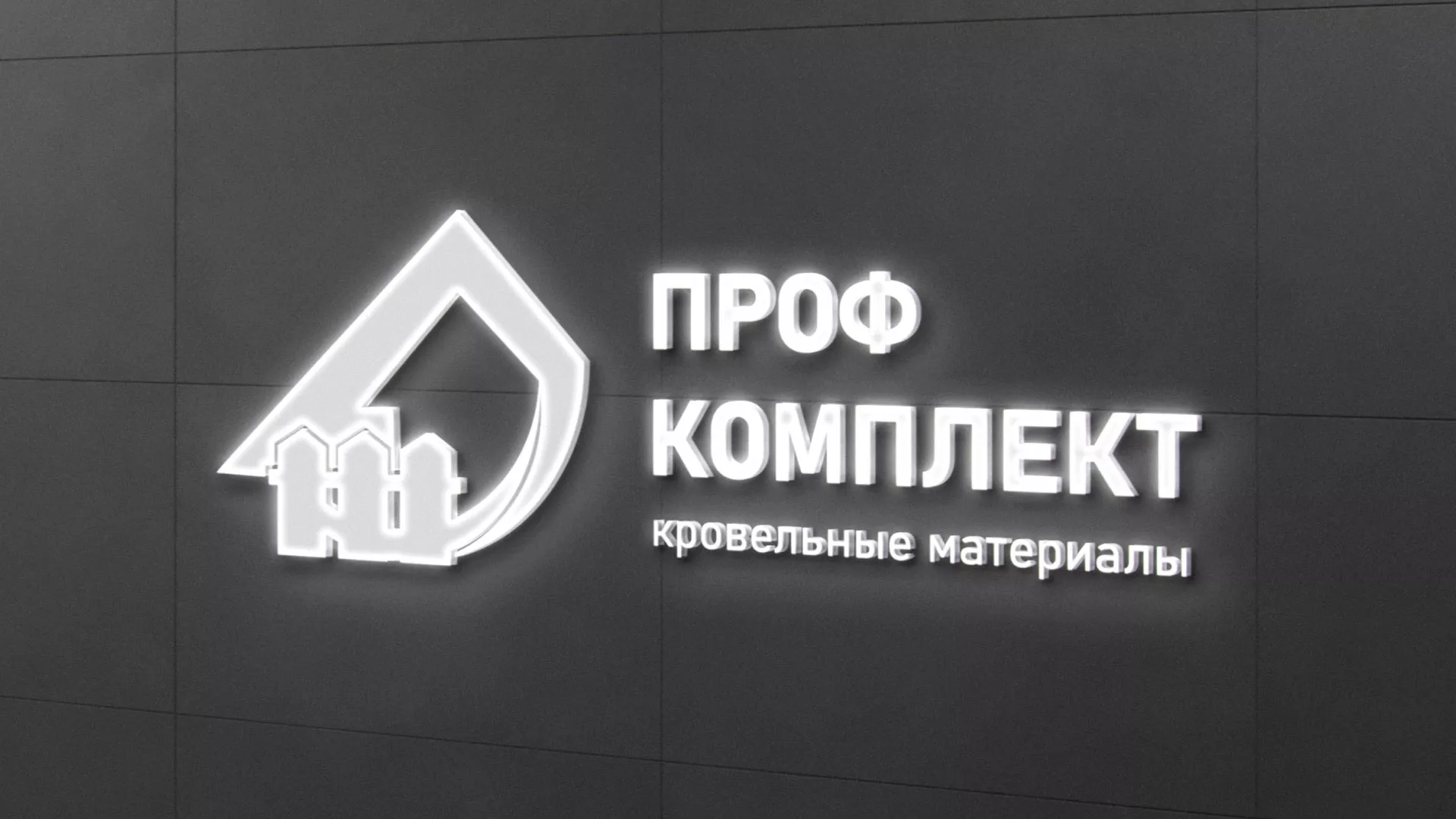 Разработка логотипа «Проф Комплект» в Зуевке